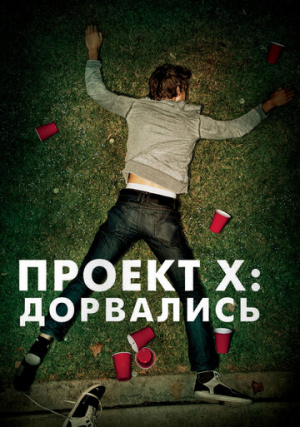������ X: ���������