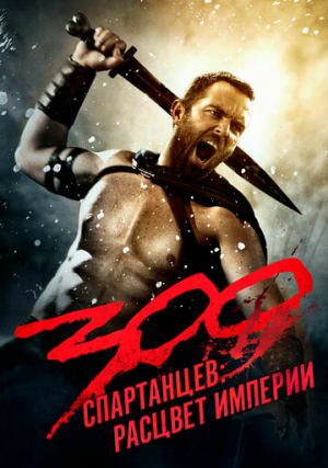300 ����������: ������� �������