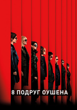 8 ������ ������