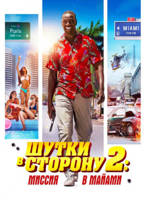����� � ������� 2: ������ � ������