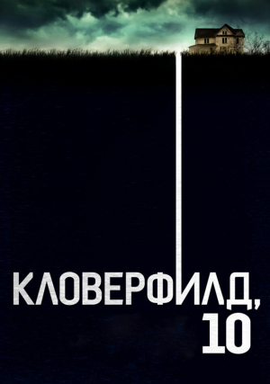 ����������, 10